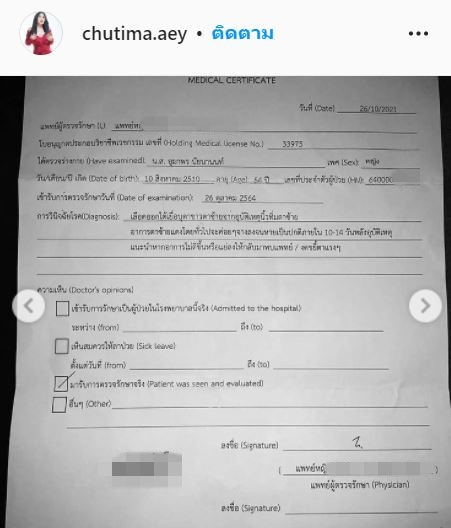 เกิดอุบัติเหตุ!! เอ้ ชุติมา รถเบรกกะทันหัน เล็บทิ่มลูกตา