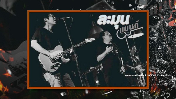 ต้าร์ มิสเตอร์ทีม ยุติศึก ไม่อยากให้เรื่องแย่ไปกว่านี้   (มีคลิป)