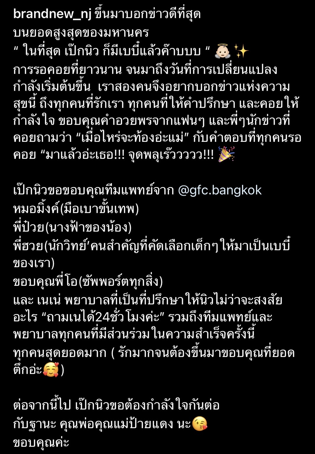 นิว-เป๊ก ประกาศข่าวดี เบบี๋มาแล้ว!!