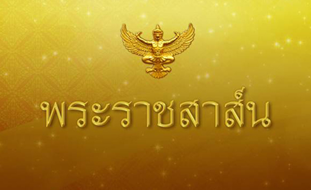 ในหลวง ทรงมีพระราชสาส์นแสดงความยินดี ไปยังปธน.มองโกเลีย