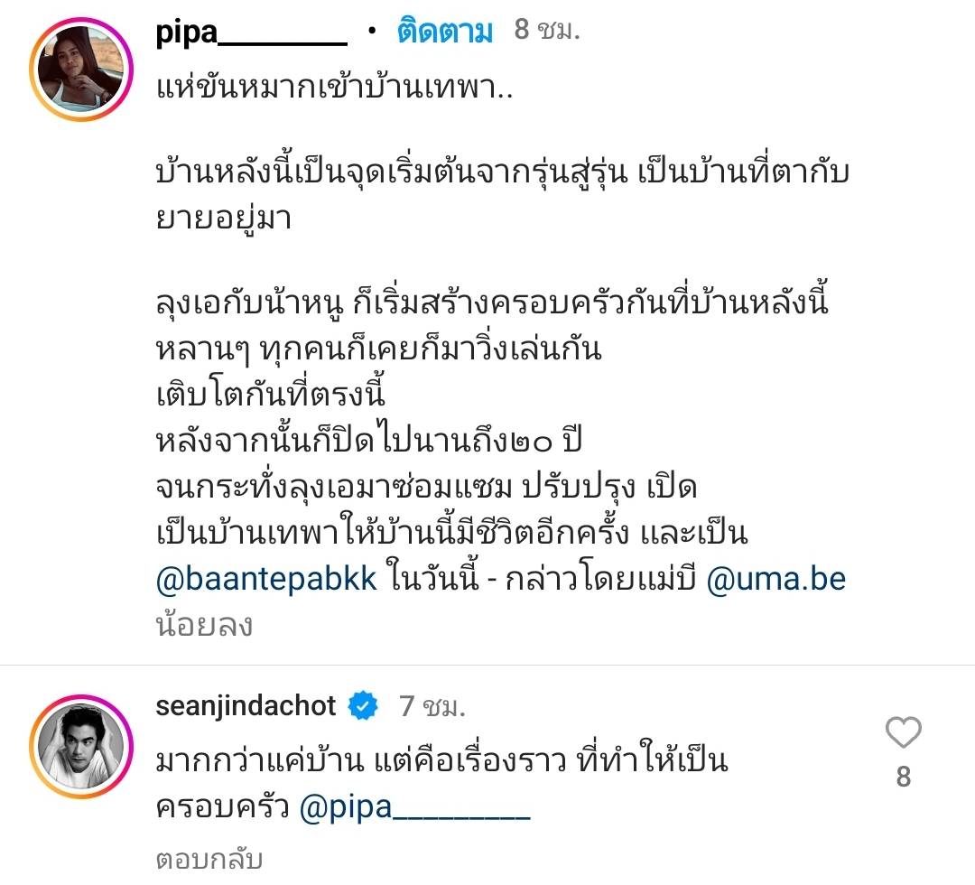 จากรุ่นสู่รุ่น เพชร ภิพัชรา ภรรยา “ฌอห์ณ  เผยถึง “บ้านเทพา” สถานที่จัดพิธีหมั้น