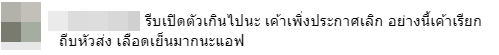 มิ้นต์ ชาลิดา ตอบดราม่า แอฟ ร่วมทานข้าวกับครอบครัว สงกรานต์ หลังมีข่าวเลิก แมท