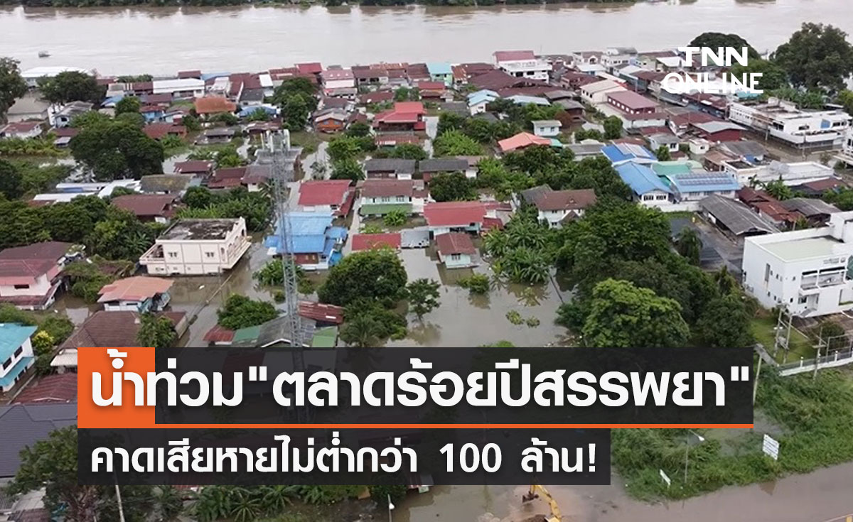 เปิดภาพน้ำท่วม "ตลาดร้อยปีสรรพยา" คาดเสียหายไม่ต่ำกว่า 100 ล้าน!