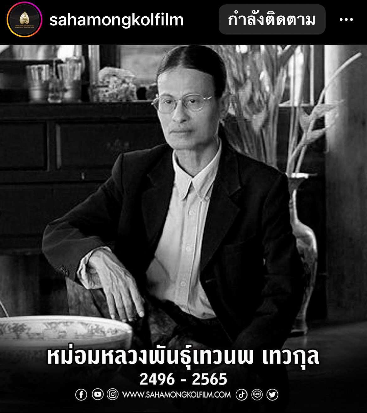 คนบันเทิงร่วมอาลัย ผู้กำกับชั้นครู หม่อมหลวงพันธุ์เทวนพ เทวกุล