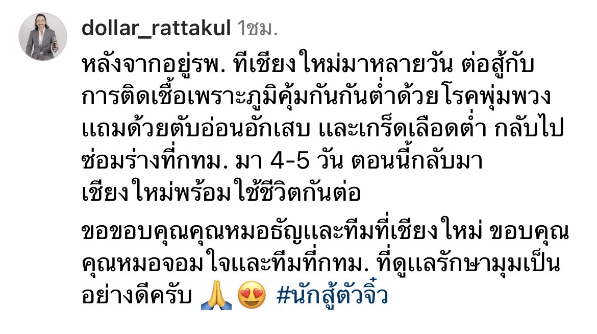 เสธ.ดอลลาร์ อัปเดตอาการ คุณหญิงแมงมุม หลังเข้า รพ. ติดเชื้อเพราะภูมิคุ้มกันต่ำและตับอ่อนอักเสบ เสธ.ดอลลาร์ อัปเดตอาการ คุณหญิงแมงมุม หลังเข้า รพ. ติดเชื้อเพราะภูมิคุ้มกันต่ำและตับอ่อนอักเสบ