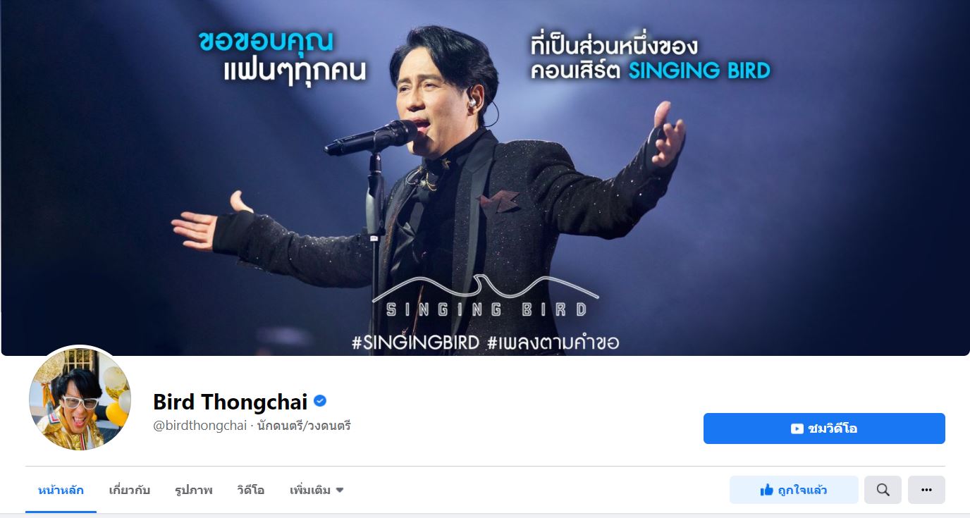 เซอร์ไพรส์ เบิร์ด ธงไชย เล่นอินสตาแกรมครั้งแรก ใช้ชื่อ  birdthongchaiofficial