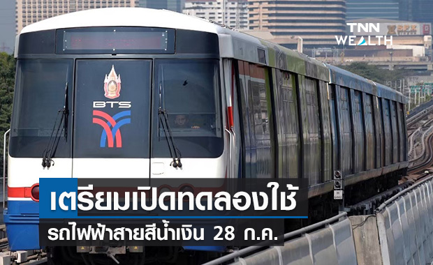 จ่อเปิดให้ปชช.ทดลองนั่งรถไฟฟ้าสายสีน้ำเงินส่วนต่อขยาย