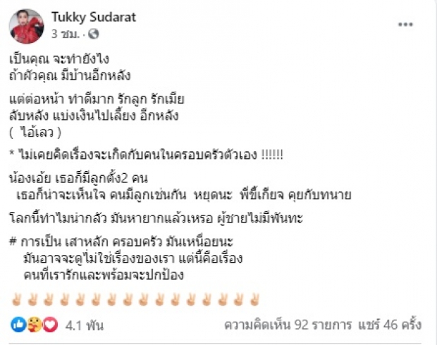 ตุ๊กกี้ เดือดโพสต์แฉ ผู้ชายขอมี 2 โลก ไม่คิดว่าจะมีในครอยครัว 