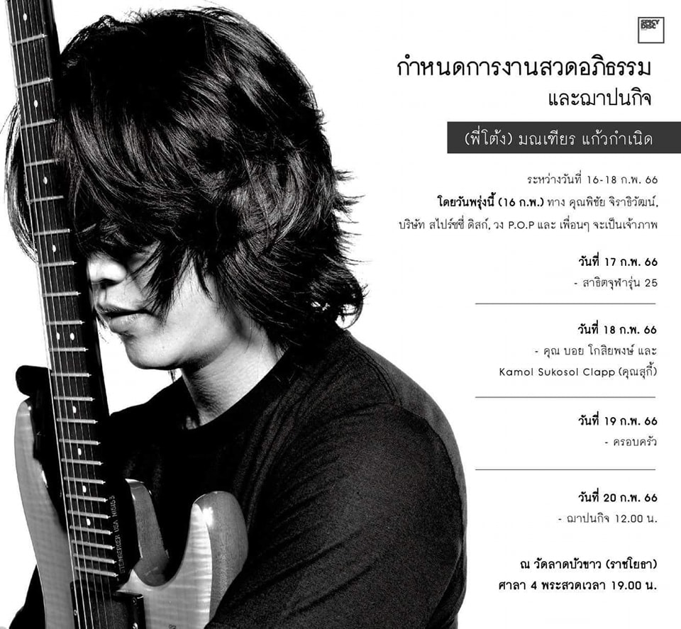 “น้องดอม 13 หมูป่า” เสียชีวิตที่อังกฤษ / “นิว มุกดา” พระเอกหมอลำเสียชีวิตแล้ว (มีคลิป)