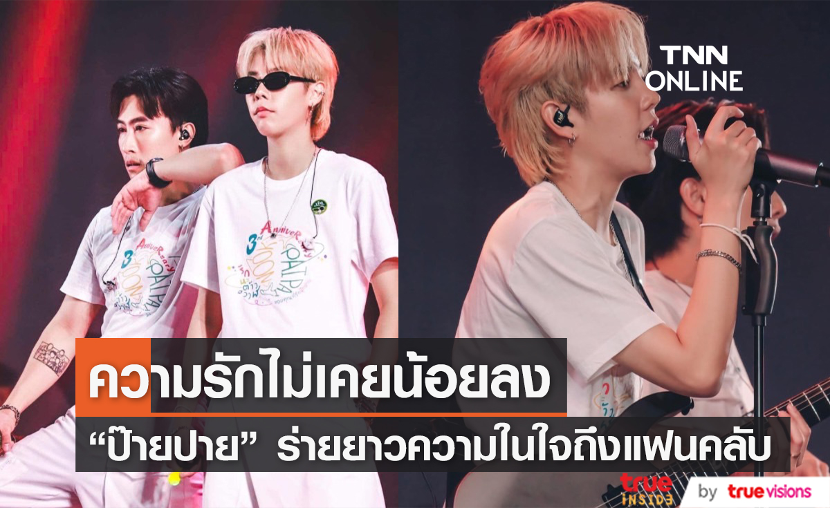 "นุ๊ก-ปาย" ร่ายยาวความในใจ ครบรอบ 3 ปี "รักนะต้าววาฬ"