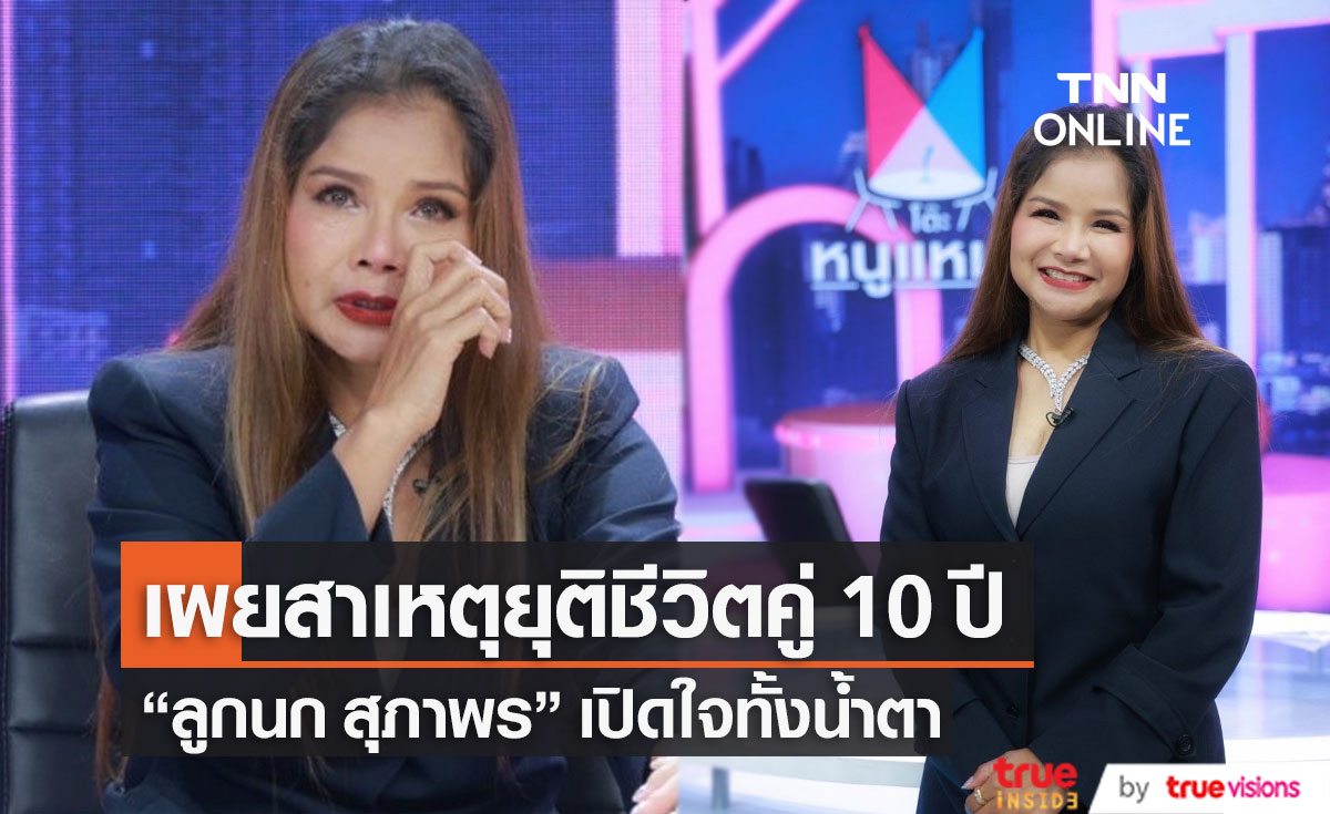 คนบันเทิงรักร้าว เลิกแล้วต่อกัน ฟาดฟันดราม่า 2565