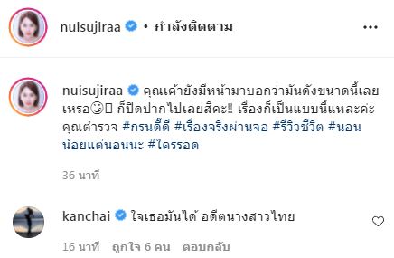 หนุ่ม กรรชัย โผล่เมนต์ หลัง นุ้ย สุจิรา ทำแบบนี้กับสามี?!