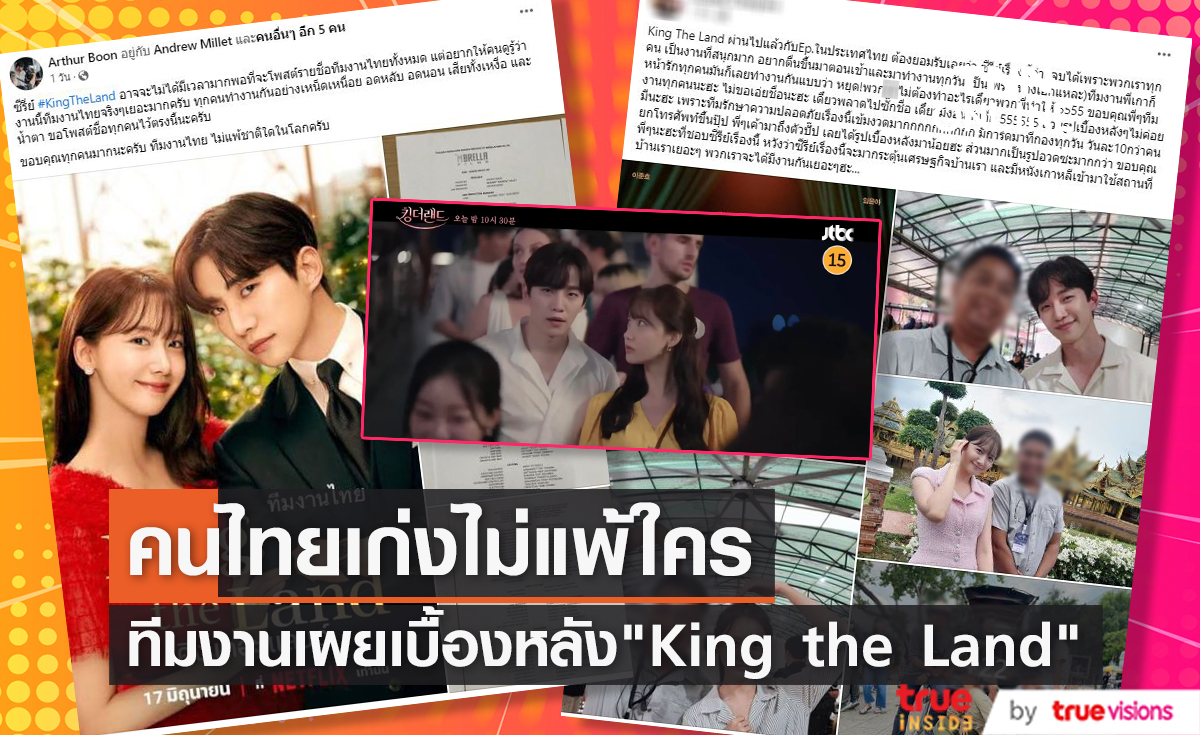 ทีมงานคนไทยเปิดเบื้องหลังการถ่ายทำซีรีส์ King the Land