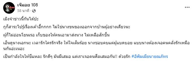เพจดังใบ้ต่อ นางเอกหน้าเหวี่ยง ขนของออกจากบ้านแฟนหนุ่ม 