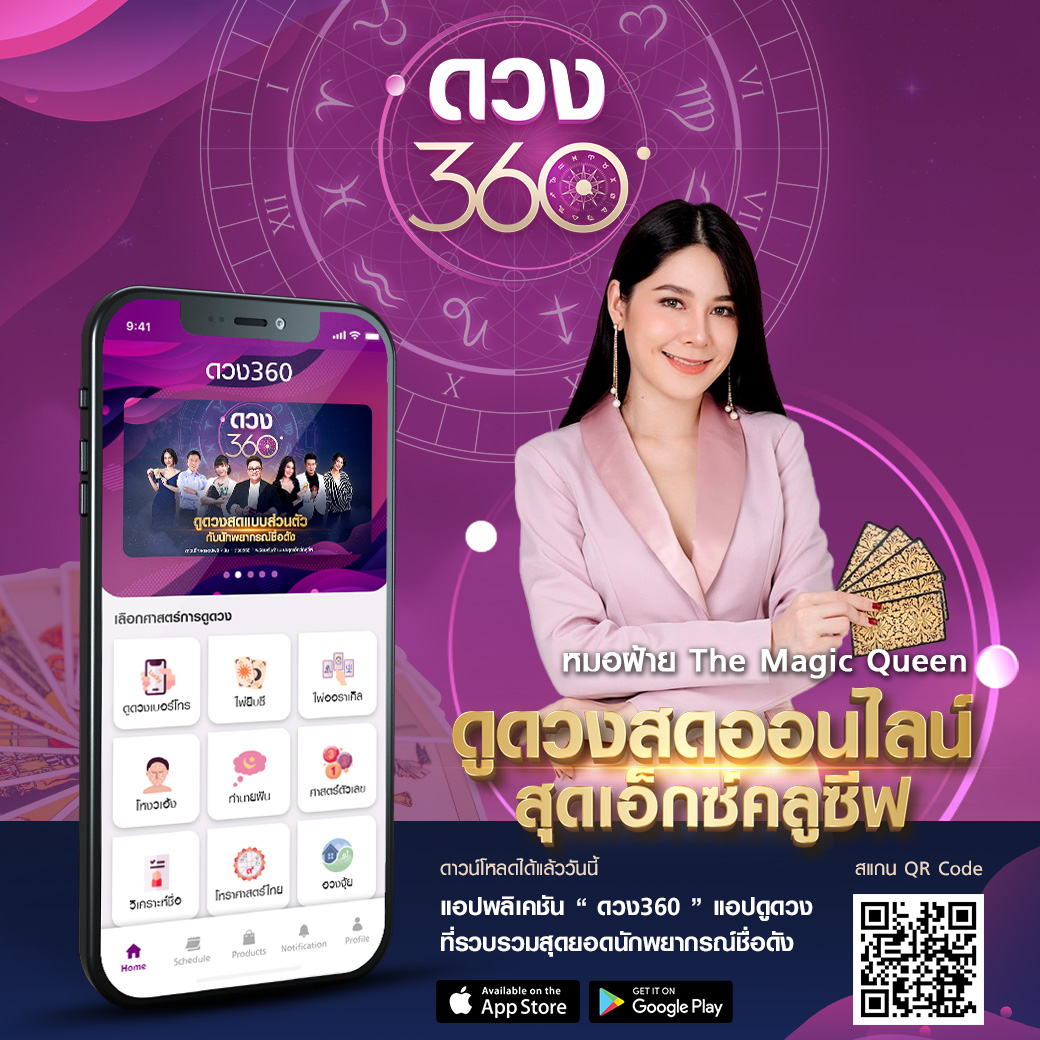 จัดอันดับ 12 ราศี โดย หมอฝ้าย The Magic Queen สิงหาคมนี้ ใครดวงดีมีโชคบ้าง!
