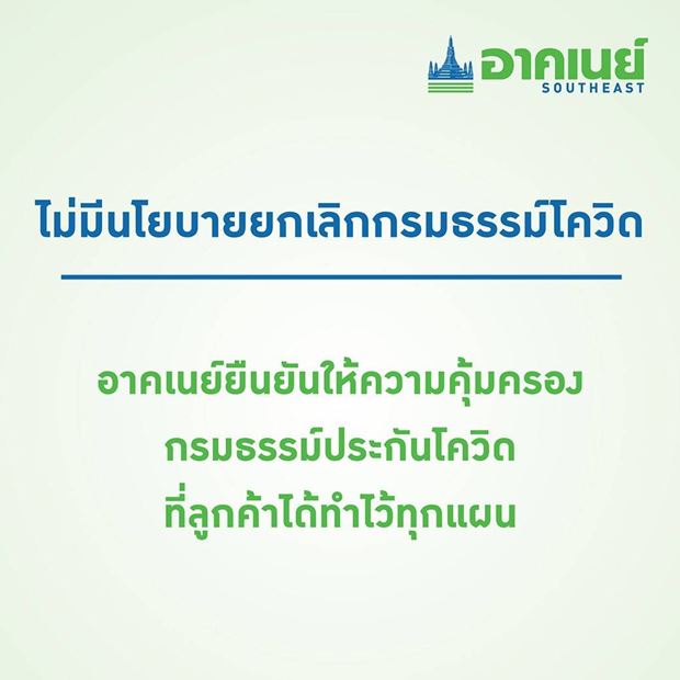 เช็กที่นี่! รวมบริษัทประกันภัยที่ยังคุ้มครองกรมธรรม์โควิด-19 เช็กที่นี่! รวมบริษัทประกันภัยที่ยังคุ้มครองกรมธรรม์โควิด-19