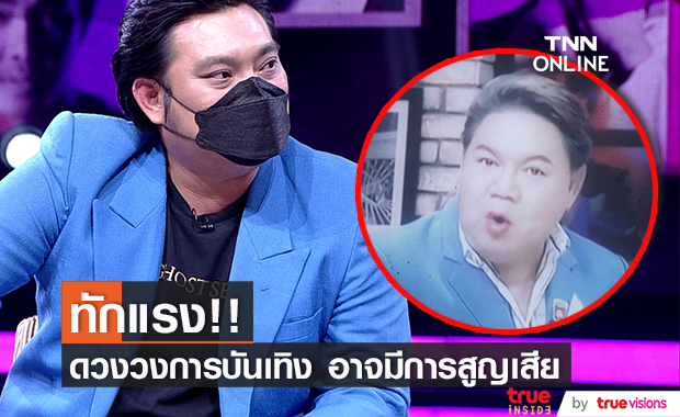 "อ.ยิ่งศักดิ์" ตกใจ! หลัง "อ.โอเล่" ทักดวงวงการบันเทิง ครึ่งปีหลัง มีการสูญเสีย!!