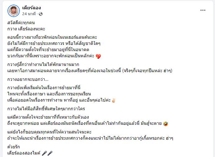 เดียร์ลอง