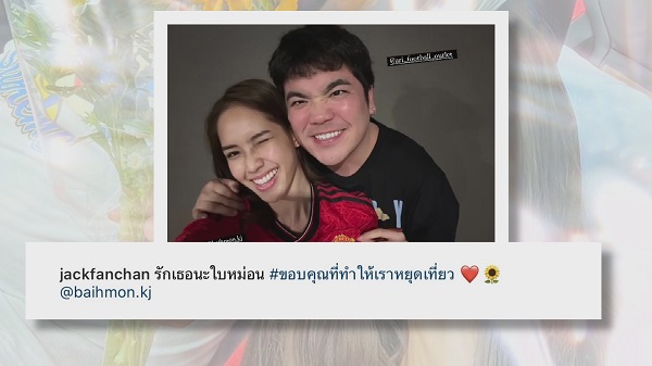 “ใบหม่อน” เผยดูใจ “แจ็ค แฟนฉัน” ในฐานะแฟนมาได้ 2 เดือนแล้ว  (มีคลิป)