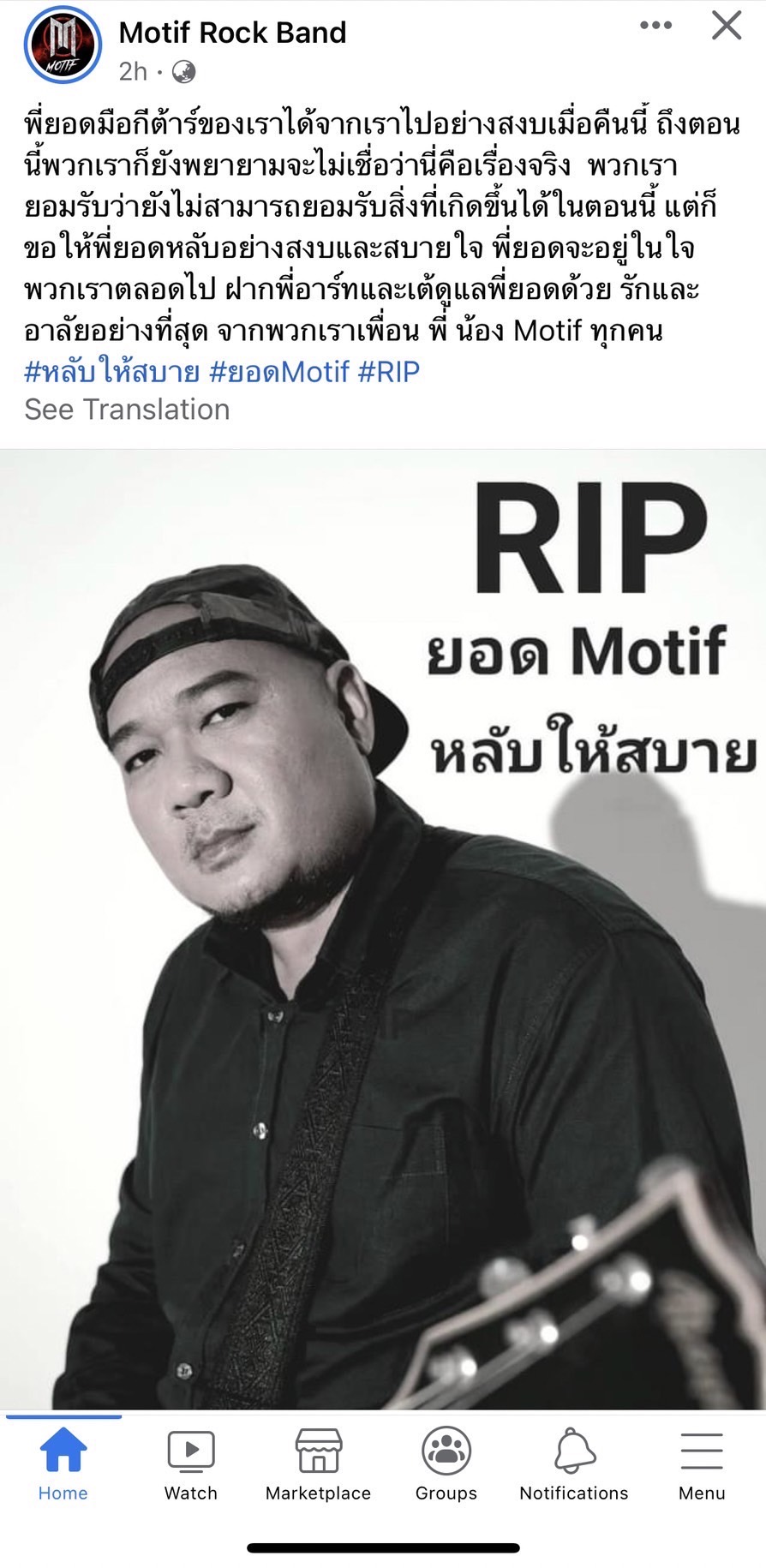 อาลัย ยอด ทวีศักดิ์ มือกีตาร์วง MOTIF เสียชีวิตจากโรคหัวใจ ในวัย 41 ปี อาลัย ยอด ทวีศักดิ์ มือกีตาร์วง MOTIF เสียชีวิตจากโรคหัวใจ ในวัย 41 ปี