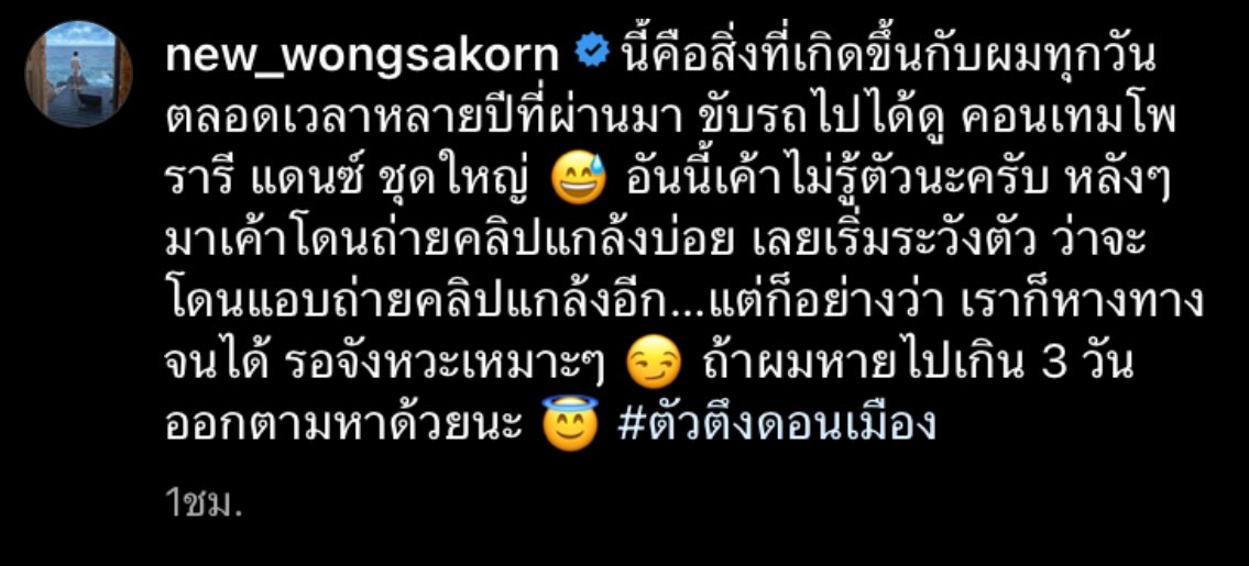 นิว วงศกร โพสต์คลิปสุดฮา โดน นาว ทิสานาฏ แอบถ่ายคลิปไม่รู้ตัว นิว วงศกร โพสต์คลิปสุดฮา โดน นาว ทิสานาฏ แอบถ่ายคลิปไม่รู้ตัว