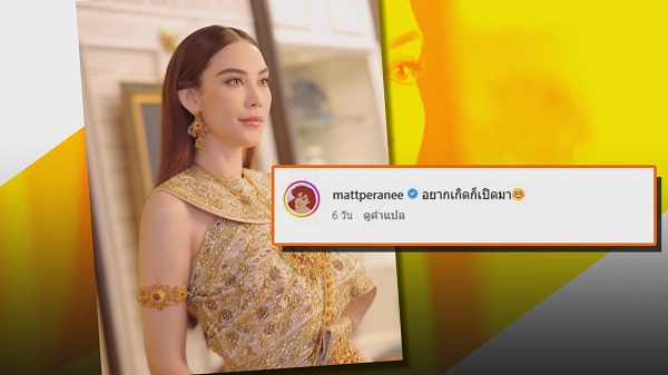 แมท รับเลิก สงกรานต์ แล้ว ยันสัมพันธ์ ไฮโซพก แค่พี่น้อง   (มีคลิป)