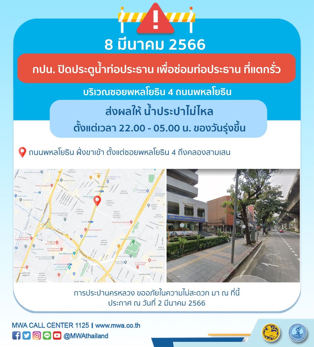 เช็กด่วน! กปน.แจ้ง น้ำประปาไหลอ่อน-ไม่ไหล หลายพื้นที่ 7-11 มี.ค.นี้