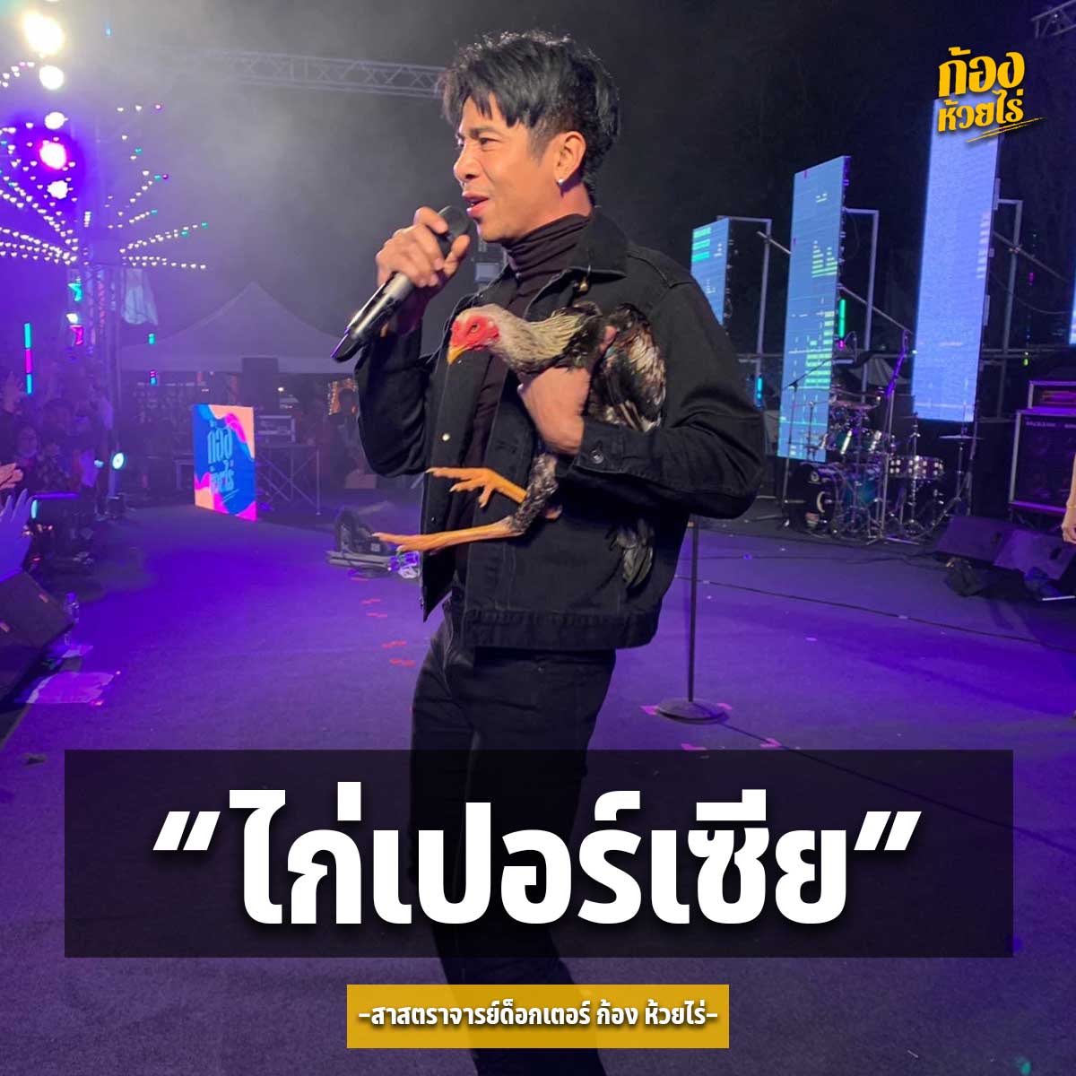 ของฝากเป็นเหตุ ชาวเน็ตจีนแชร์คลิป ก้อง ห้วยไร่ รับของฝากจากแฟนคลับขณะแสดงคอนเสิร์ต