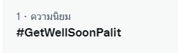 ด่วน!! เป๊ก ผลิตโชค ติดโควิด19 ต้นสังกัดเร่งแจงอาการหลังพบเชื้อ