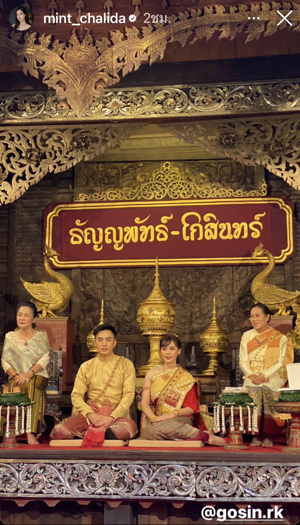 “โกสินทร์ ราชกรม” เข้าพิธีวิวาห์แบบล้านนา พร้อมเหล่าคนบันเทิงร่วมยินดีคับคั่ง