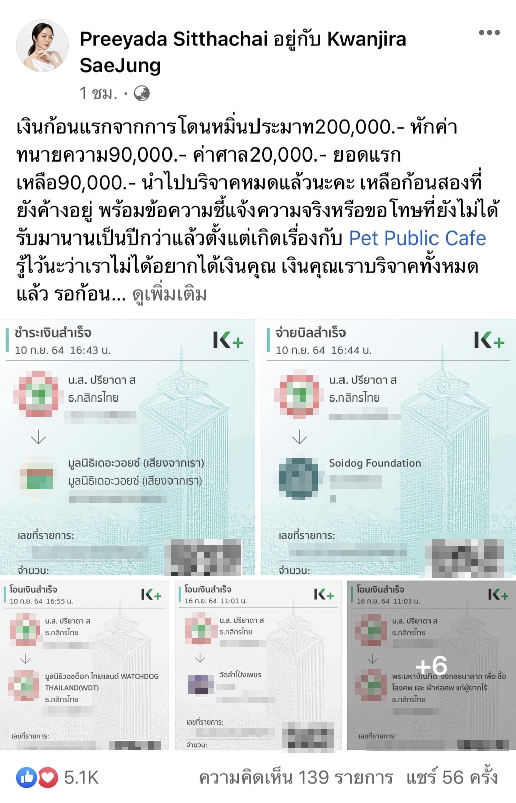 ไม่เก็บไว้ แก้มบุ๋ม นำเงินที่ได้จากการฟ้องไปบริจาค พร้อมรอคำอธิบาย ไม่เก็บไว้ แก้มบุ๋ม นำเงินที่ได้จากการฟ้องไปบริจาค พร้อมรอคำอธิบาย