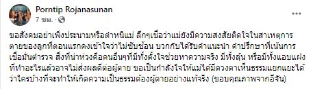 หมอพรทิพย์ ขอสังคมอย่าเพิ่งตำหนิ แม่แตงโม เชื่อลึกๆ ยังติดใจสาเหตุการเสียชีวิตลูกสาว