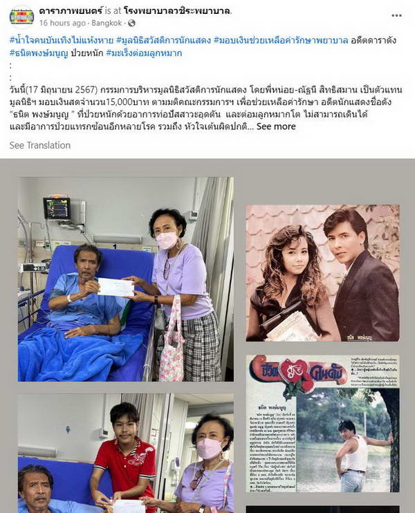 ธนิต พงษ์มนูญ อดีตดาราดัง ป่วยหนัก!หลายโรครุมเร้า ลูกชายวอนขอความช่วยเหลือ