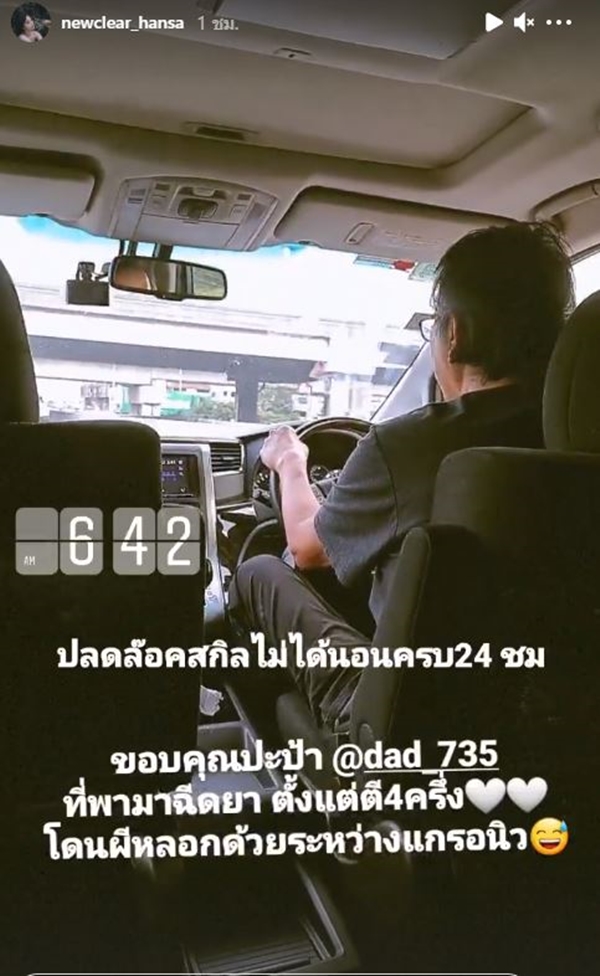 นิวเคลียร์ หรรษา เข้า รพ. ด่วน!! สาเหตุกระเพาะปัสสาวะอักเสบ