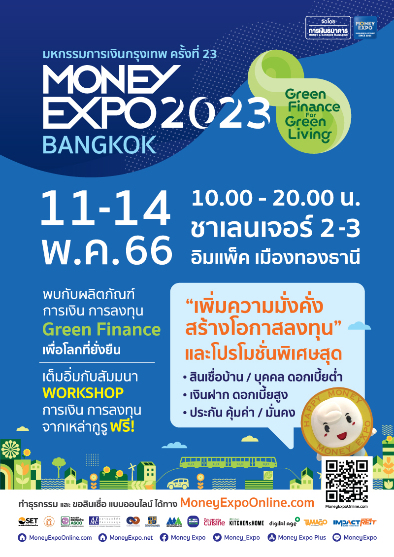 MONEY EXPO 2023 BANGKOK ขนทัพแคมเปญการเงินการลงทุนคับคั่ง  ชูแนวคิด Green Finance for Green Living