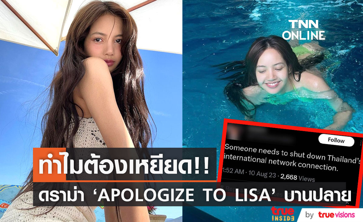 ทำไมต้องเหยียด!! ดราม่าแอนตี้แฟนด่า 'ลิซ่า' สวมบิกินี่ ลามมาเหยียดคนไทย