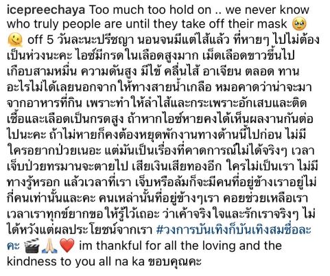 นางเอก 100 ล้าน ไอซ์ ปรีชญา กับเรื่องราวดราม่าในชีวิตวงการบันเทิง