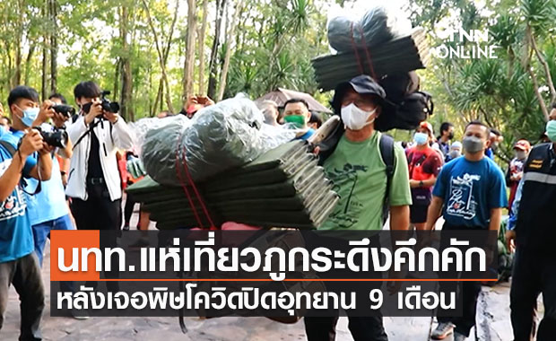 1 ต.ค.เปิดเที่ยว "ภูกระดึง" วันแรกคึกคักนทท.แห่เที่ยว 600 คน