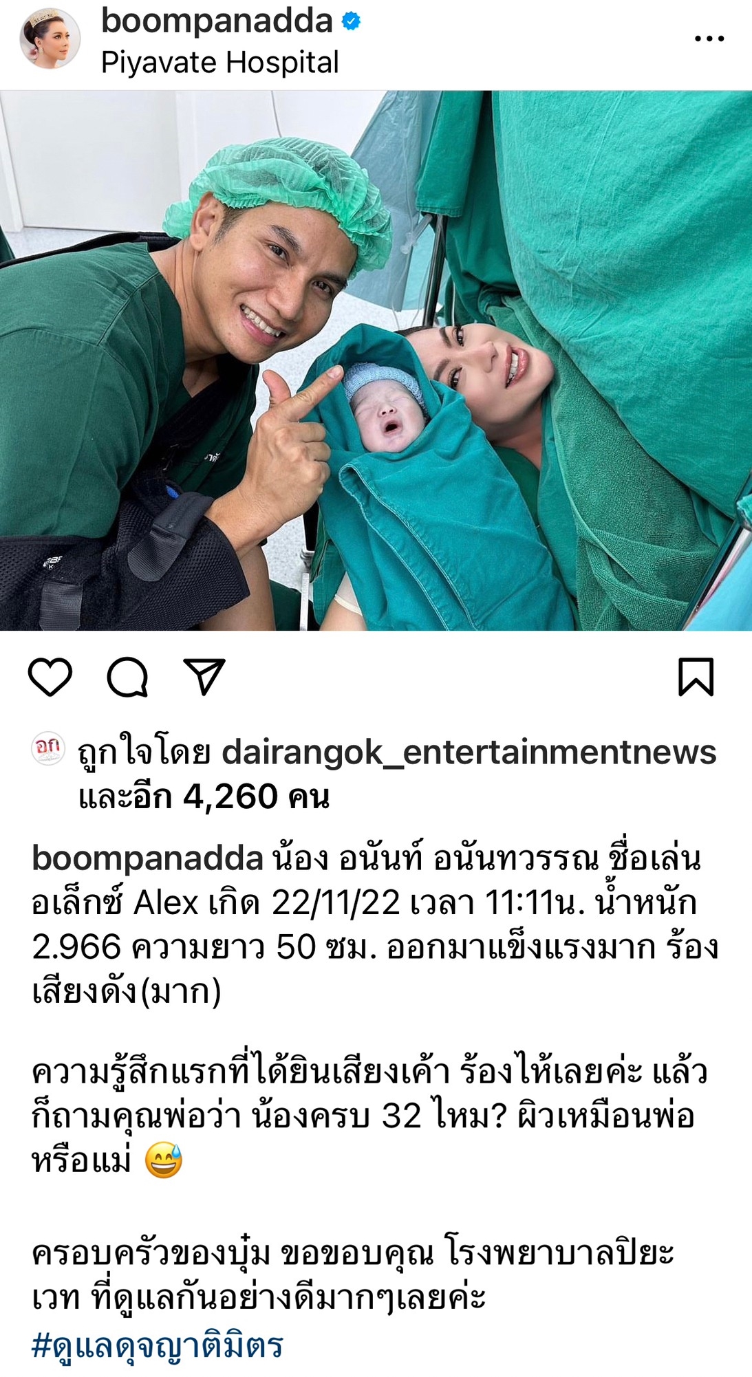 เปิดภาพแรกลูกชาย บุ๋ม ปนัดดา พร้อมคุณพ่อ เฉลยชื่อ น้องอเล็กซ์ เปิดภาพแรกลูกชาย บุ๋ม ปนัดดา พร้อมคุณพ่อ เฉลยชื่อ น้องอเล็กซ์