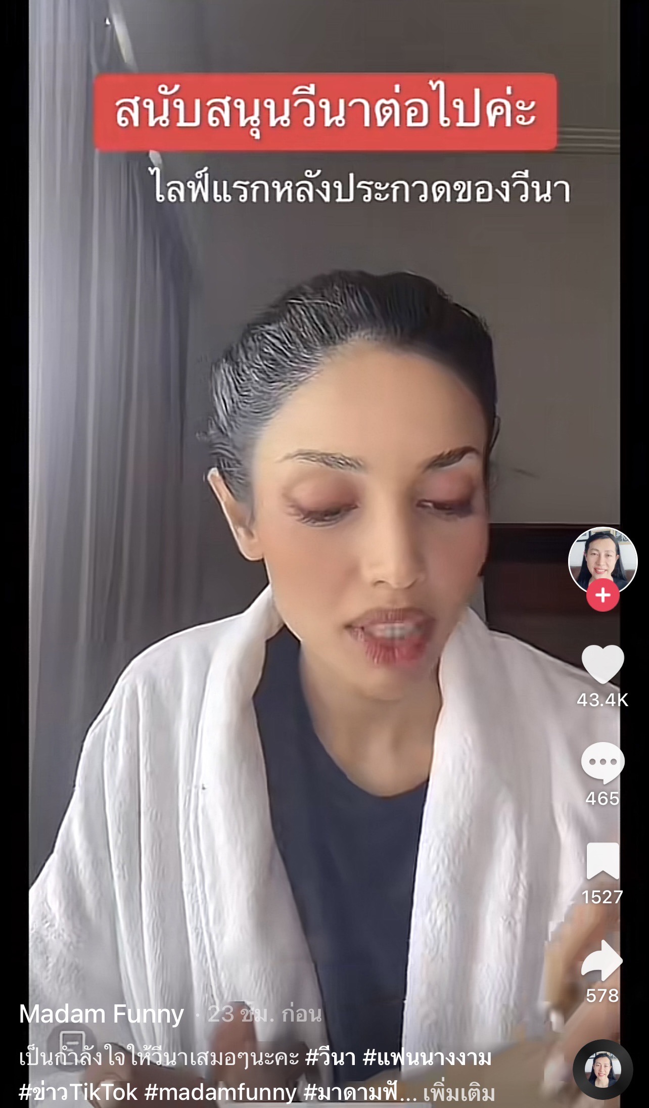 วีณา ปวีนา ลั่น ไม่ขอกลับมาประกวดอีก หลังประกาศแขวนส้นสูง วีณา ปวีนา ลั่น ไม่ขอกลับมาประกวดอีก หลังประกาศแขวนส้นสูง