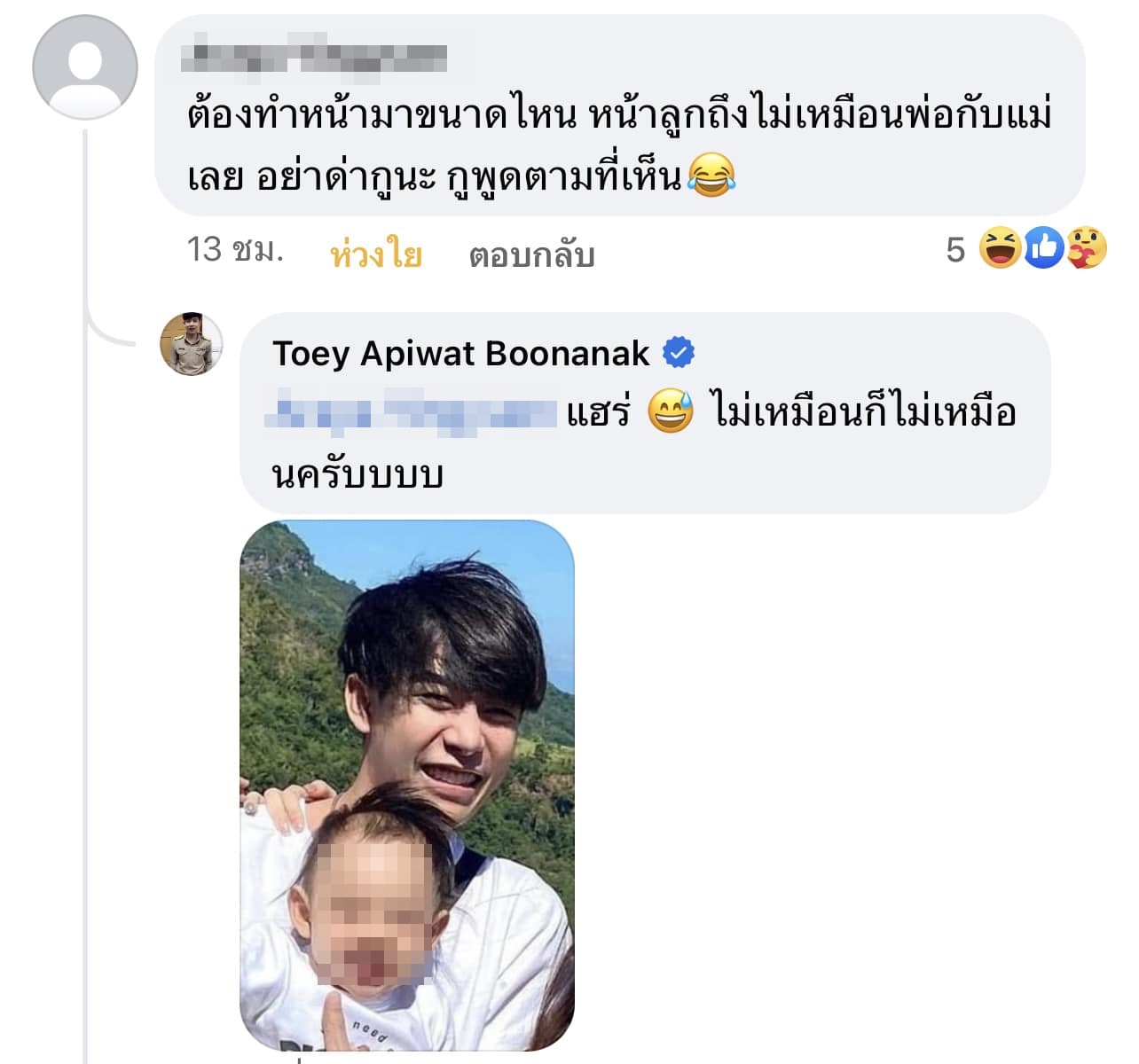 ครูเต้ย โต้กลับหลังมีคนบูลลี่หน้าลูกไม่เหมือนพ่อกับแม่