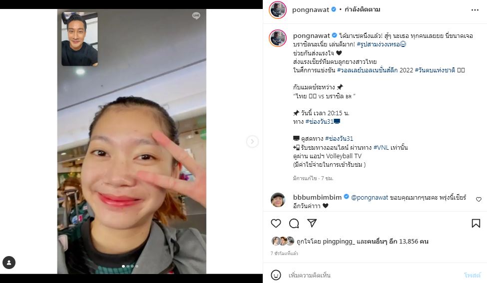 เปิดผลวอลเลย์บอลหญิง ไทยพบบราซิล ด้าน 2 พระเอก ส่งกำลังใจเชียร์ข้ามประเทศสุดพลัง