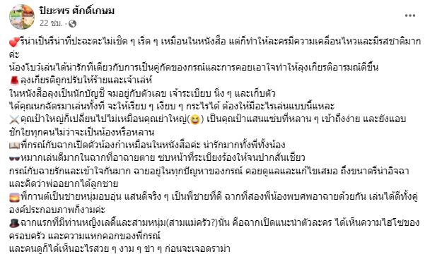 ผู้เขียนชม โบว์ เมลดา สวมบทนางเอก ใต้เงาตะวัน น่ารัก ด้านชาวเน็ตติง ไม่เหมาะกับบท