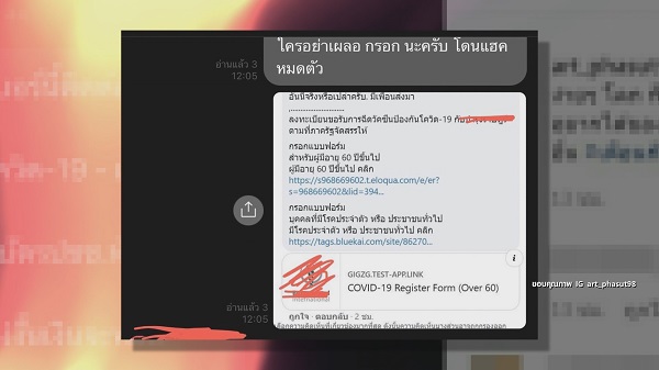 อย่าโอนเงิน “อาร์ต พศุตม์ ” เตือนภัยมิจฉาชีพหลอกเงินอ้างช่วยโควิด-19  (มีคลิป)