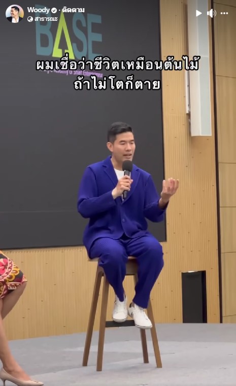 วู้ดดี้ แชร์ประสบการณ์เป็นโรคนี้....จนเคยเกือบเอาชีวิตไม่รอด