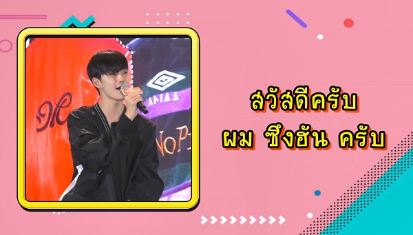 7 หนุ่ม RIIZE จัดงานแฟนไซน์ครั้งแรกในเมืองไทย    (มีคลิป)