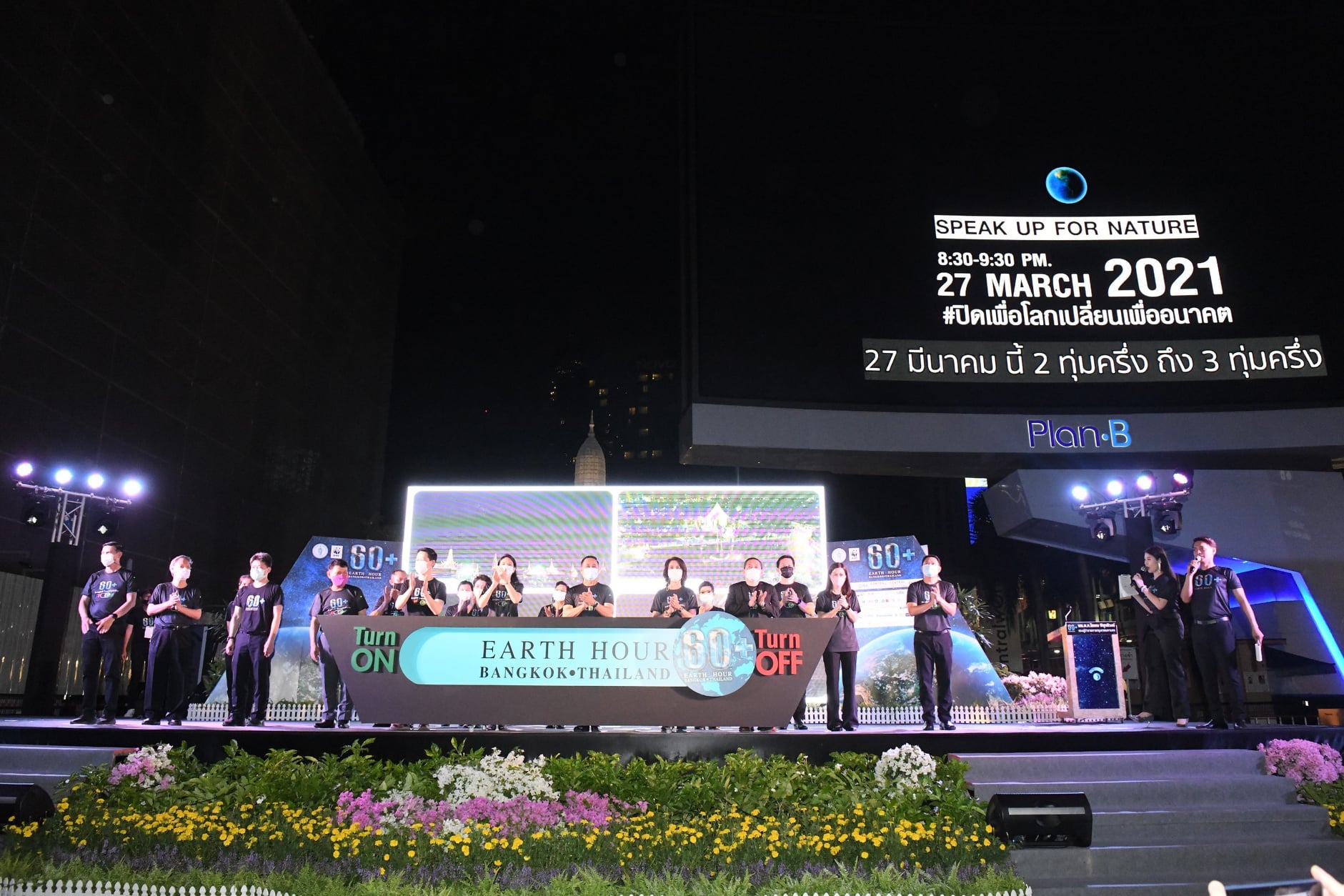 กทม. รวมพลังภาคีเครือข่าย ปิดไฟ 1 ชั่วโมง เพื่อลดโลกร้อน กทม. รวมพลังภาคีเครือข่าย ปิดไฟ 1 ชั่วโมง เพื่อลดโลกร้อน