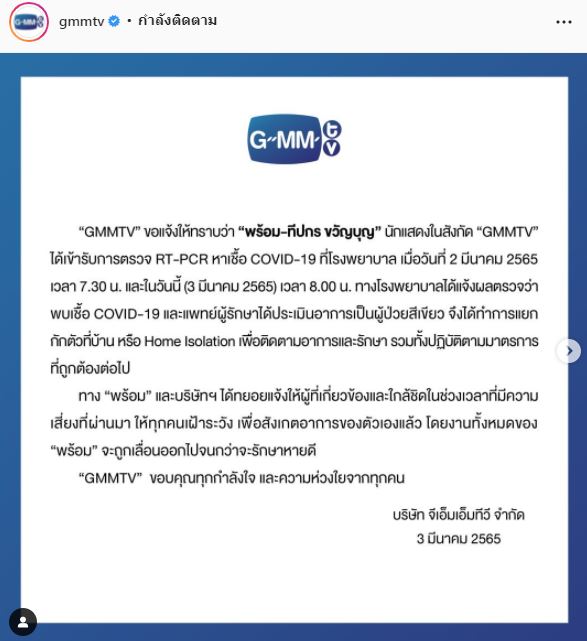 ติดโควิด-19!! นิว-พร้อม เลื่อนงานทั้งหมด หลังตรวจพบเชื้อ