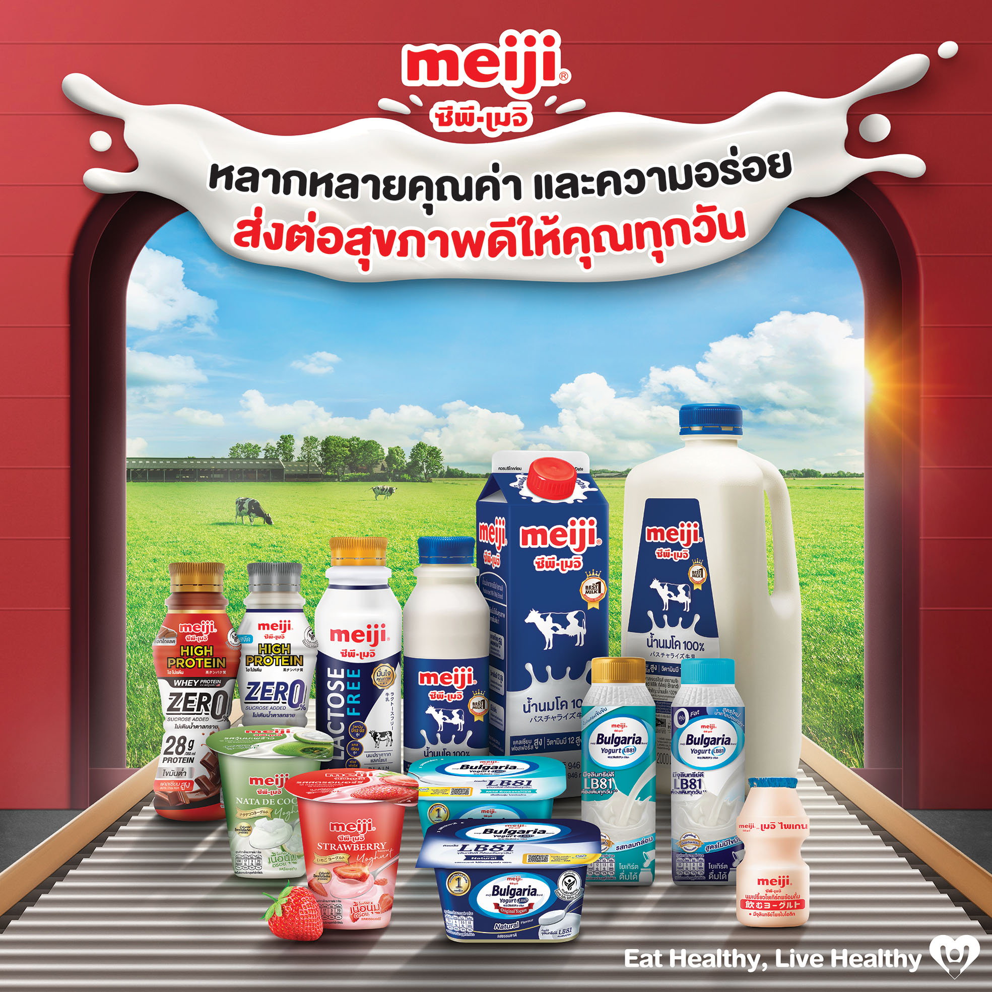 ซีพี-เมจิ คว้ารางวัล “แบรนด์ที่ทรงอิทธิพลต่อผู้บริโภคมากที่สุด” จากประเทศสิงคโปร์ ซีพี-เมจิ คว้ารางวัล “แบรนด์ที่ทรงอิทธิพลต่อผู้บริโภคมากที่สุด” จากประเทศสิงคโปร์