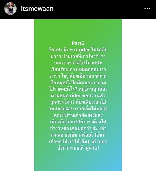 น้ำหวาน พิมรา ร่ายยาว เจอไรเดอร์เหวี่ยงใส่ ทำเสียเวลาต้องจ่ายเพิ่ม!! น้ำหวาน พิมรา ร่ายยาว เจอไรเดอร์เหวี่ยงใส่ ทำเสียเวลาต้องจ่ายเพิ่ม!!